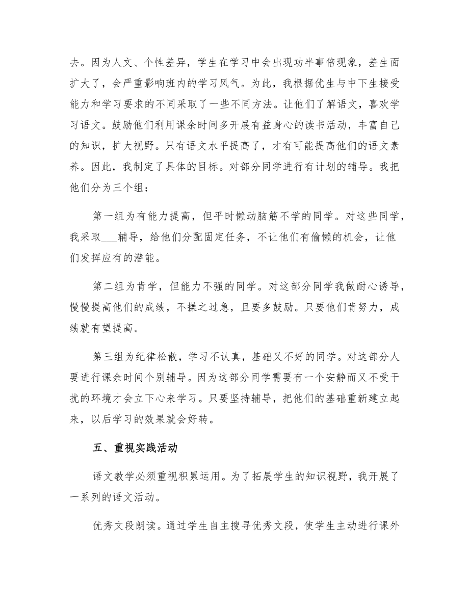 六年级语文下册期末教学总结2.doc