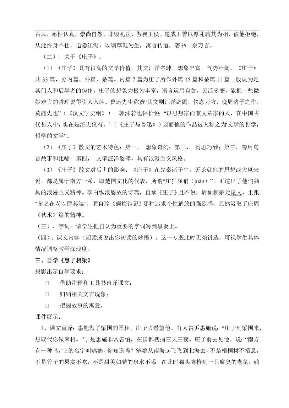 北师大版高中语文必修五5《庄子寓言二则》教学设计.doc