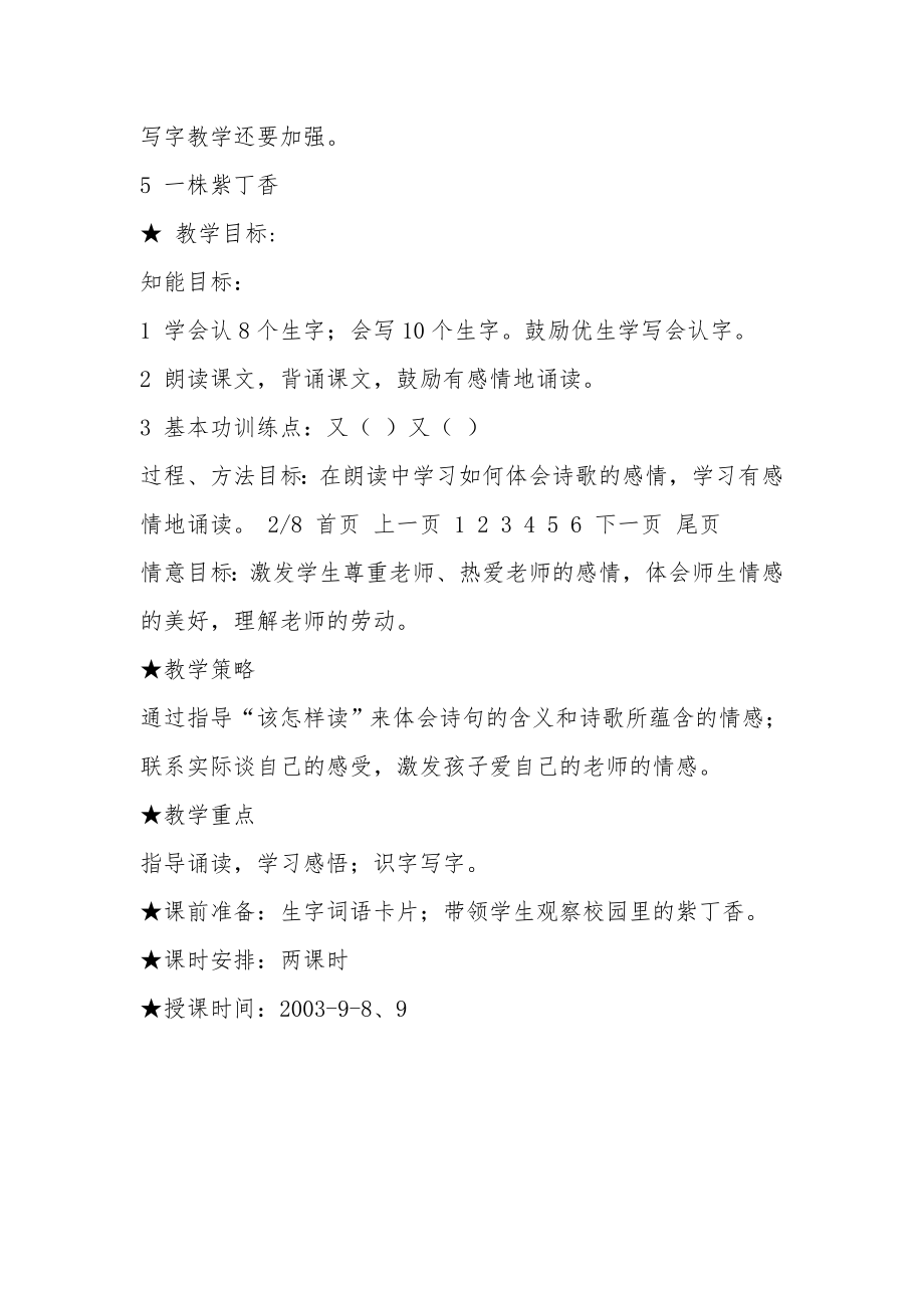 二年级教案人教版语文第三册教案选.docx