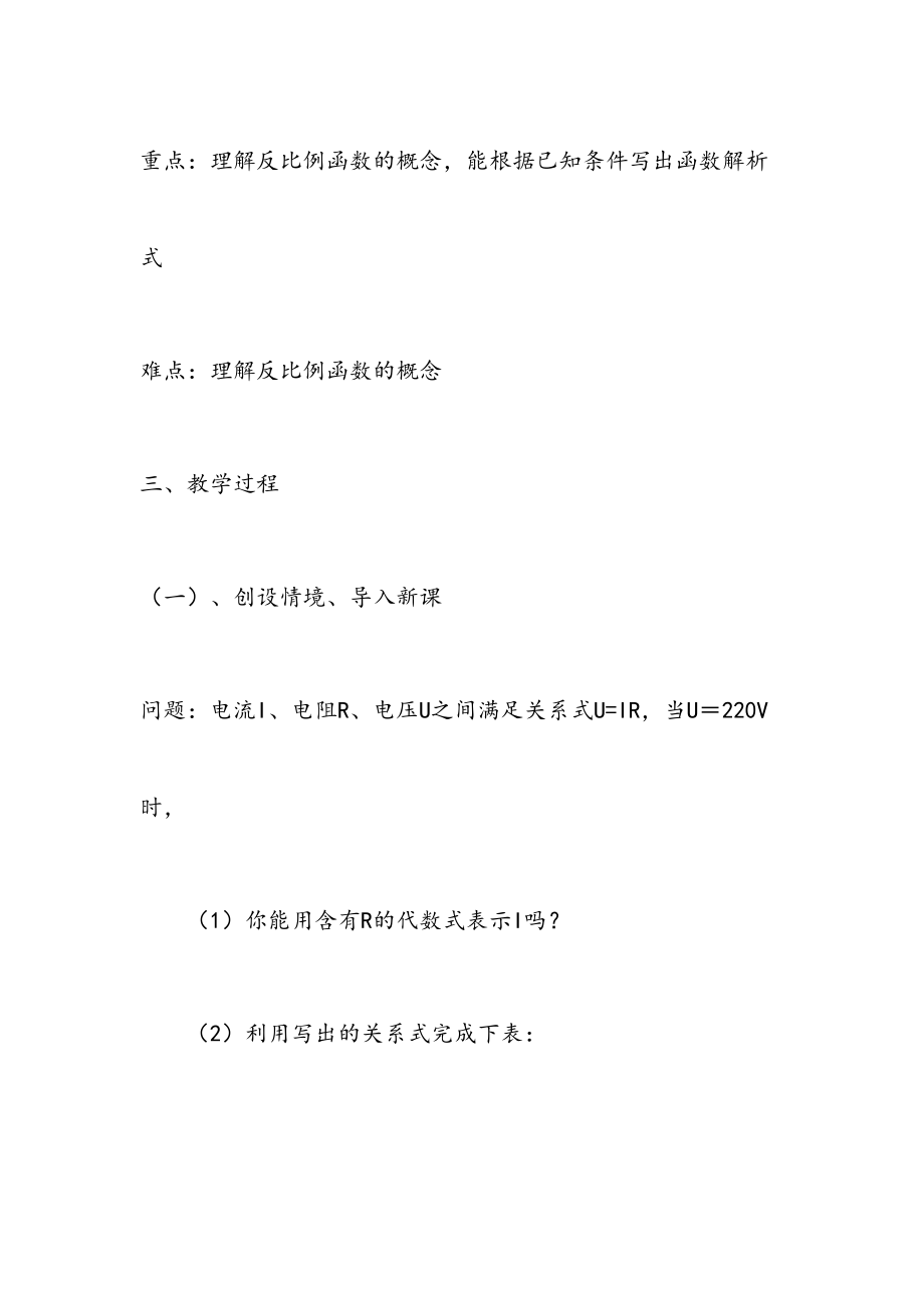 九年级下册数学反比例函数教案.doc