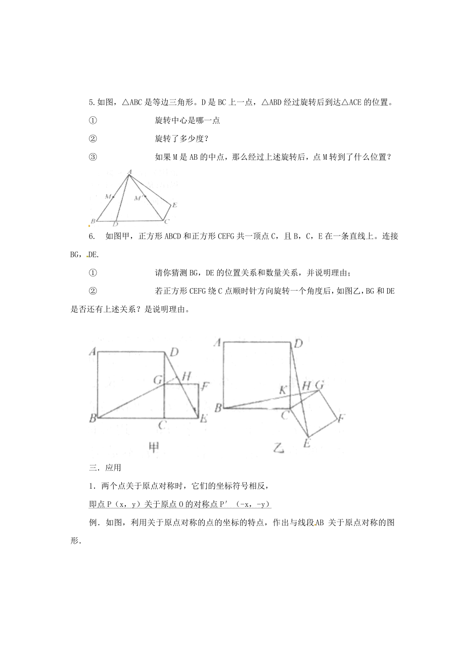 九年级数学上册第二十三章旋转复习教案新人教版.doc