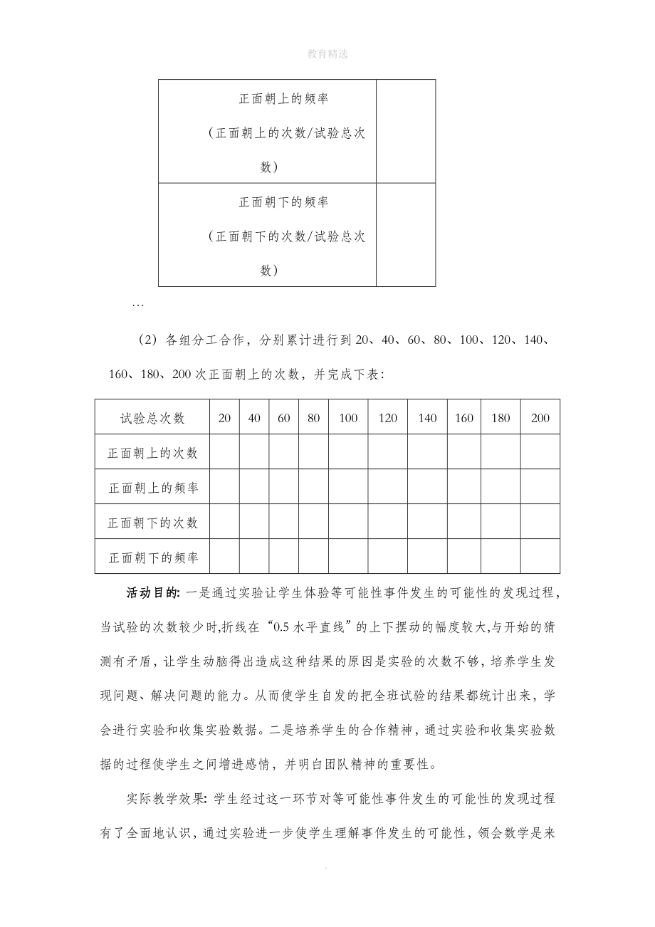 北师大版数学七年级下册6.2《频率的稳定性（2）》教学设计.doc