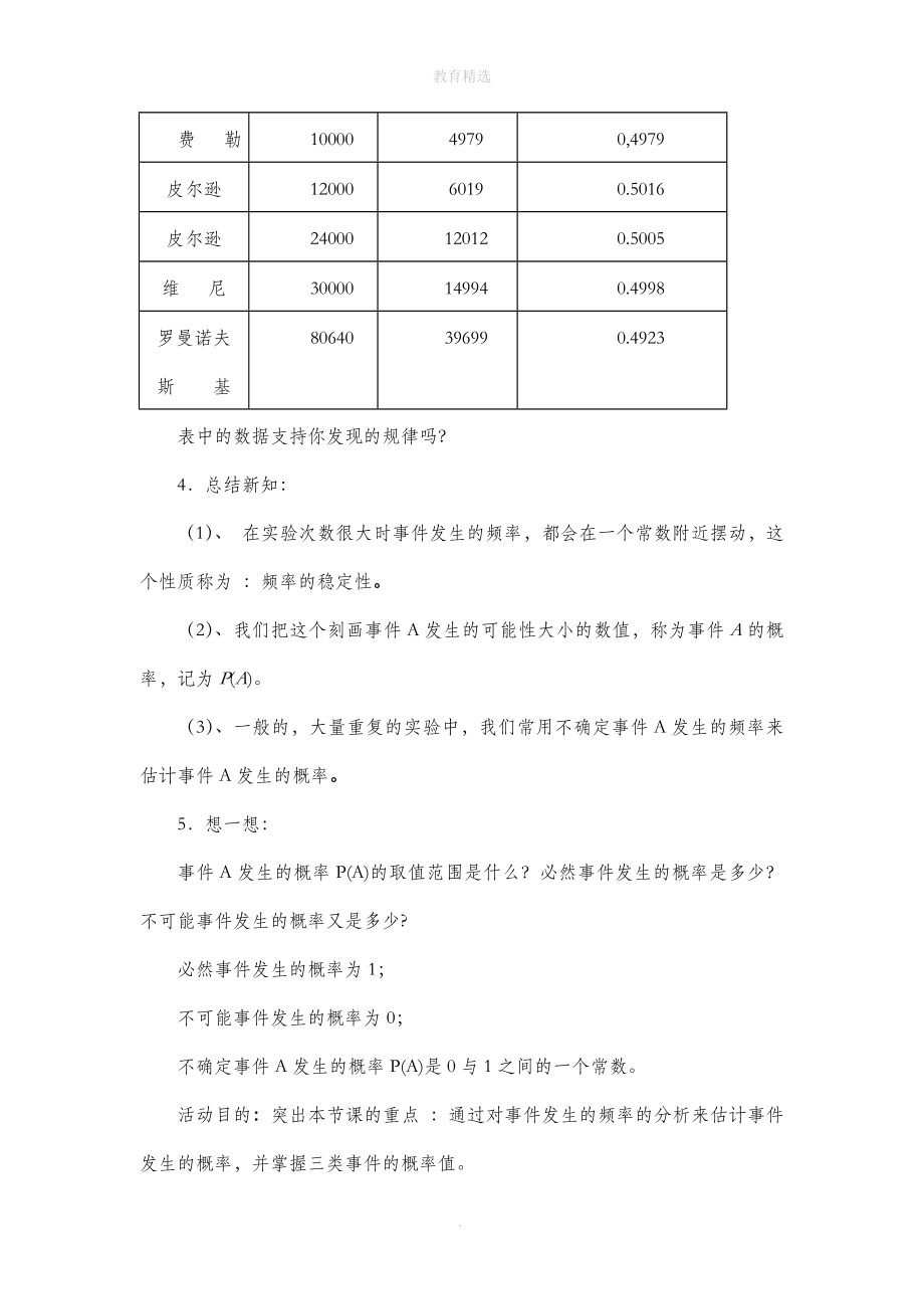 北师大版数学七年级下册6.2《频率的稳定性（2）》教学设计.doc