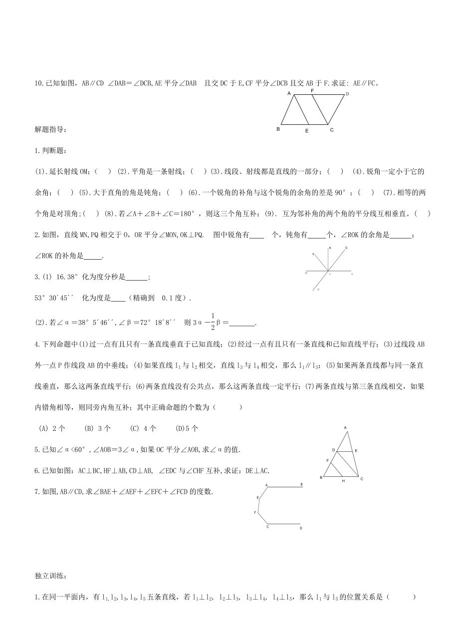 九年级数学线段与角、相交线与平行线教案北师大版.doc