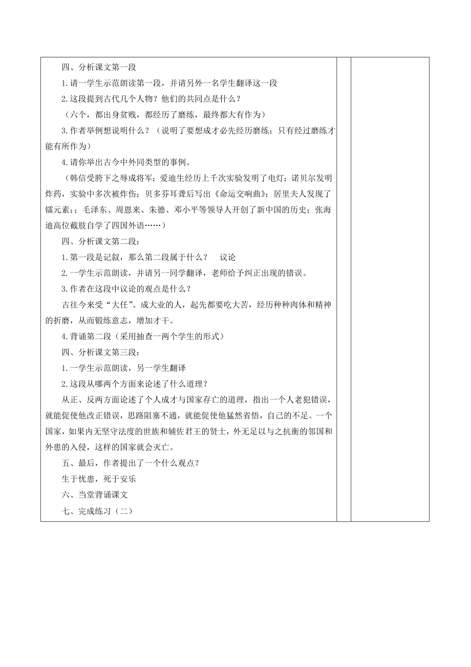 九年级语文下册5.18《生于忧患死于安乐》教案新人教版新人教版初中九年级下册语文教案.doc