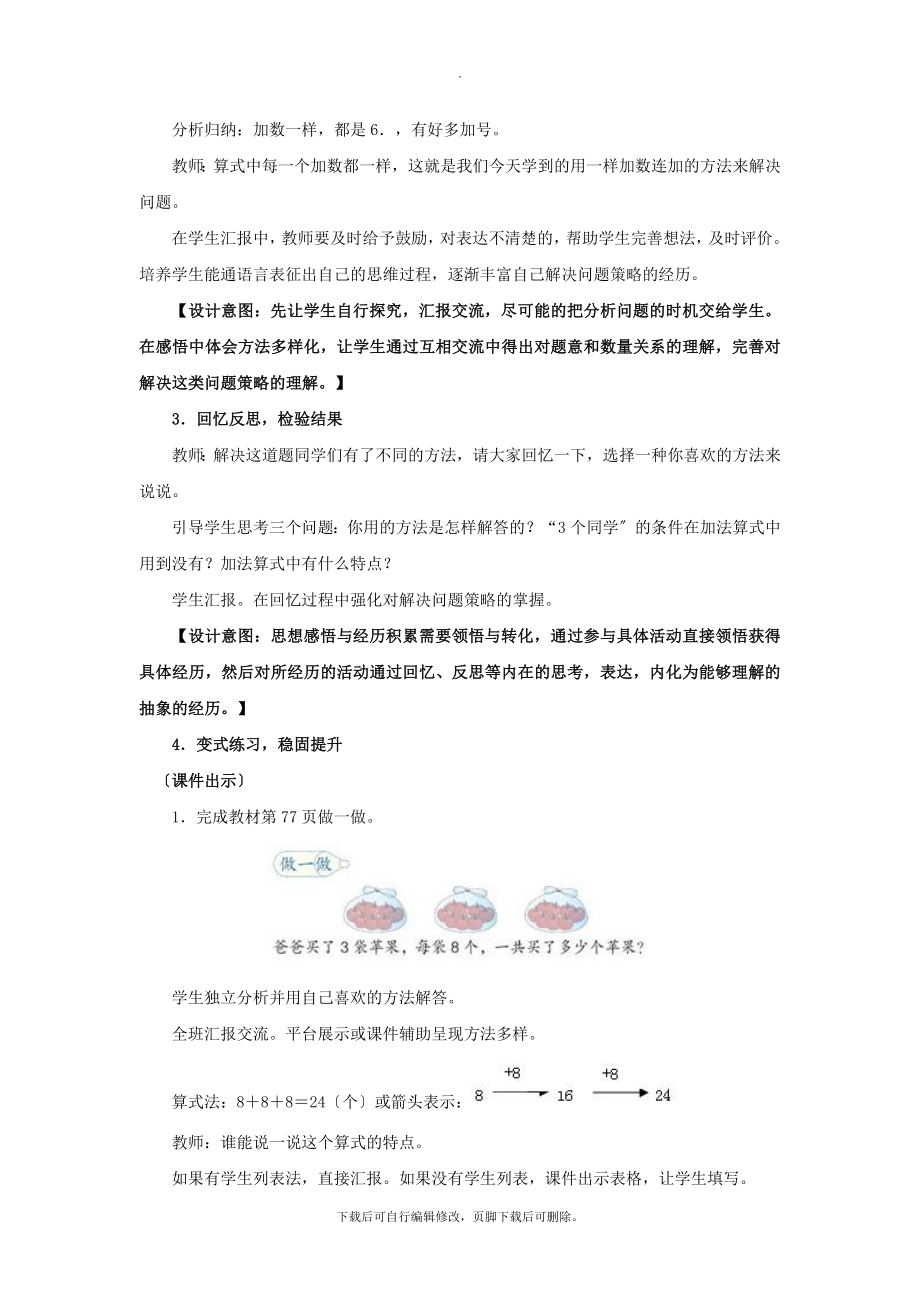 6《两位数减一位数、整十数（例4）》教学设计.doc