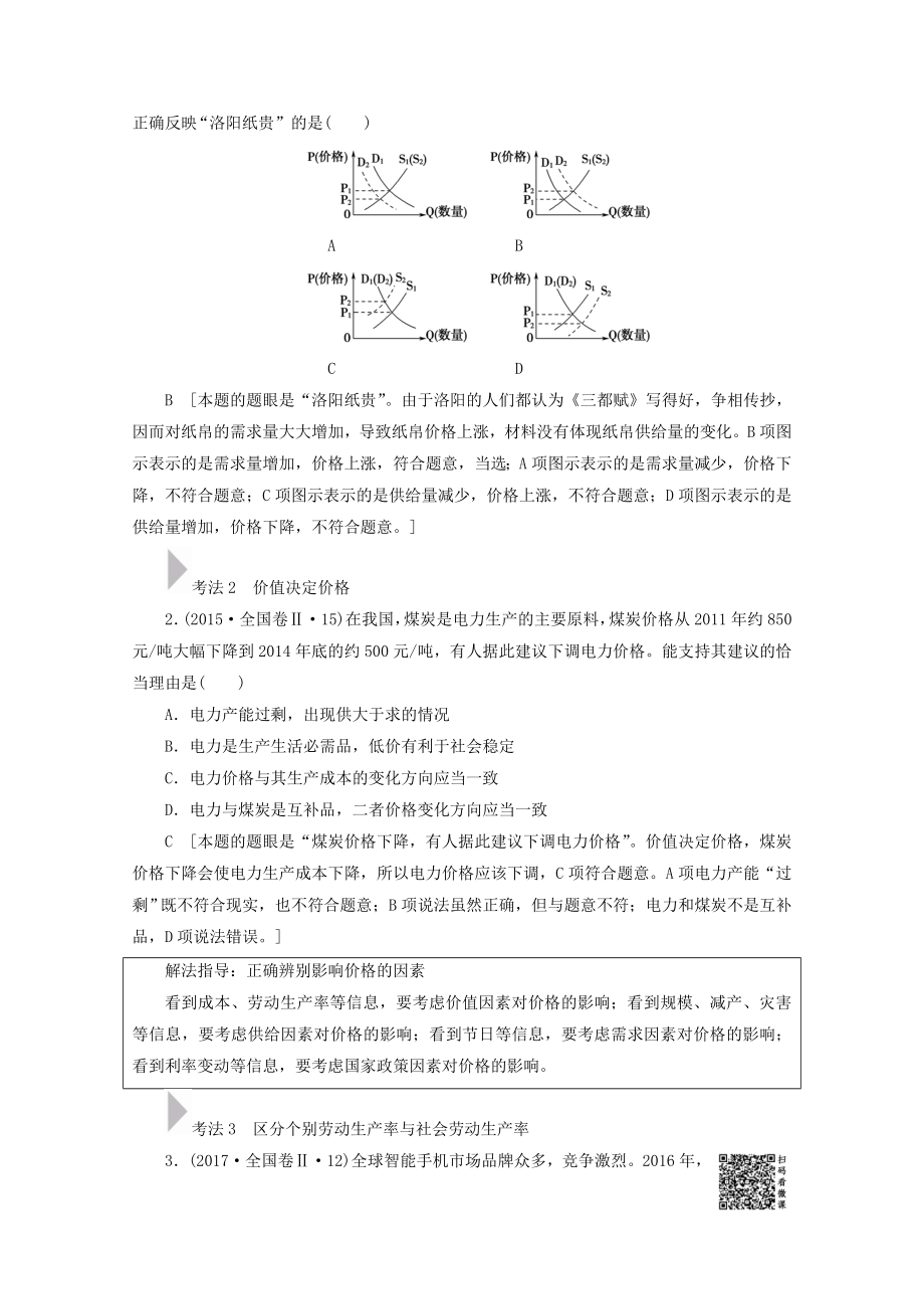 202X版高考政治一轮复习第1单元生活与消费第2课多变的价格教学案新人教版必修1.doc