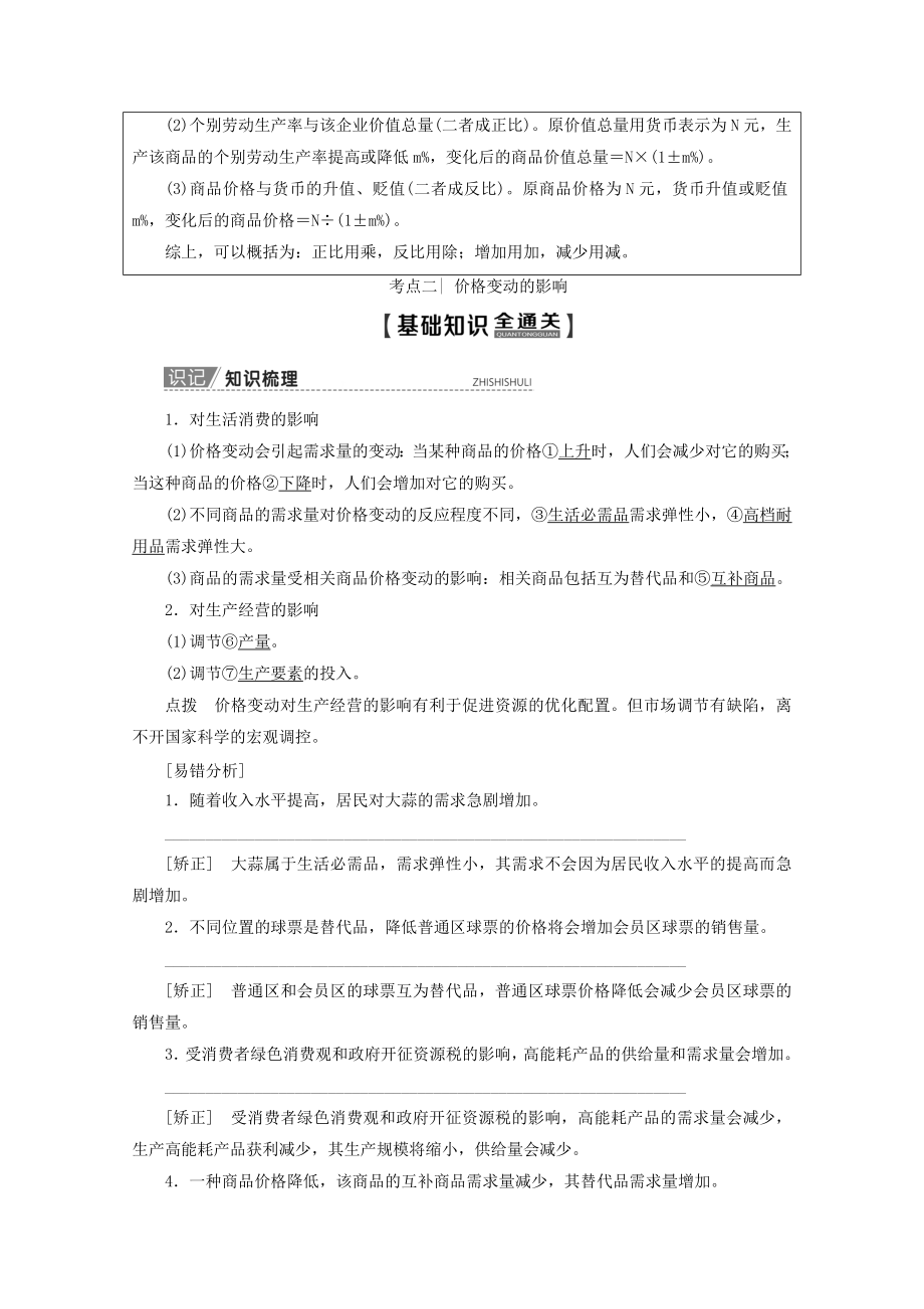 202X版高考政治一轮复习第1单元生活与消费第2课多变的价格教学案新人教版必修1.doc