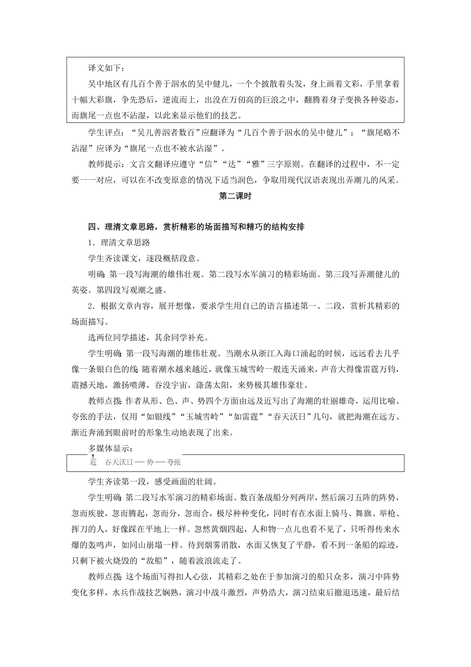 八年级语文上册第六单元28《观潮》课时教学设计新人教版.DOC