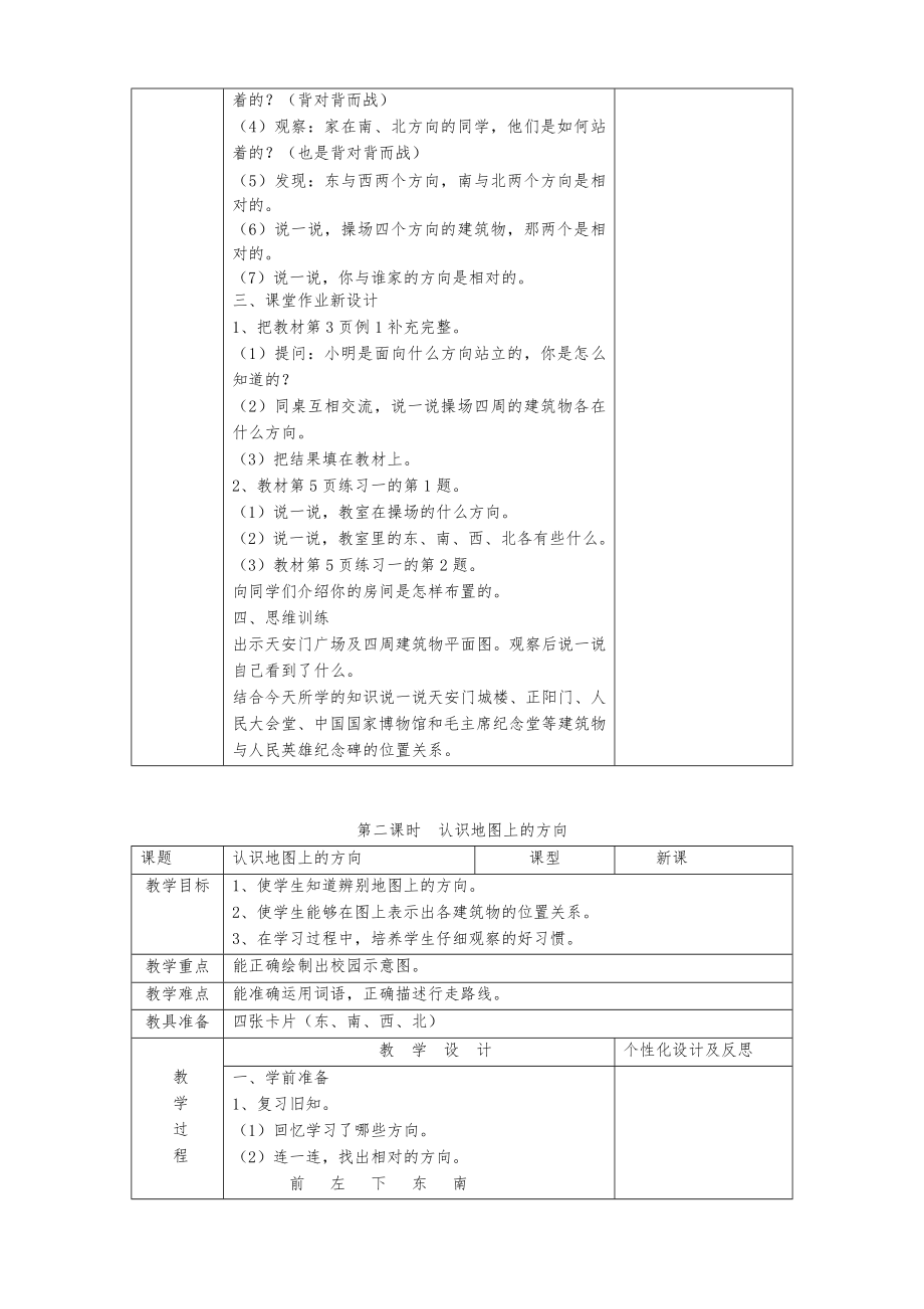 人教版三年级下学期数学教案(4).doc