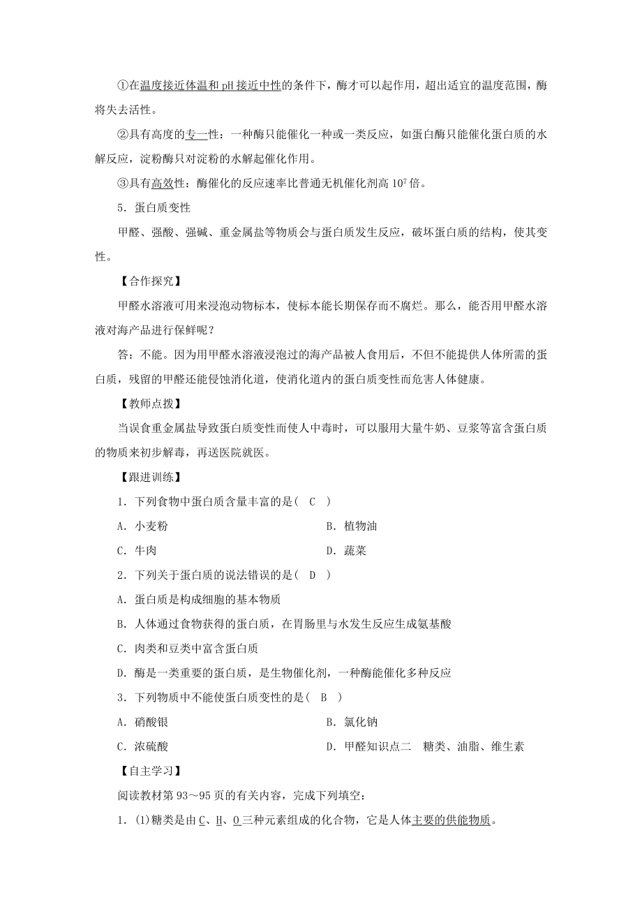 九年级化学下册第12单元化学与生活课题1人类重要的营养物质教案（新版）新人教版（新版）新人教版初中九年级下册化学教案.doc