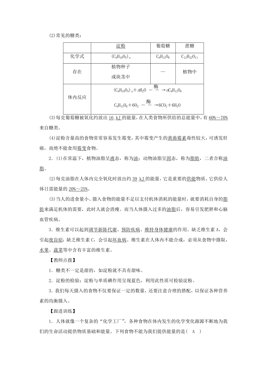 九年级化学下册第12单元化学与生活课题1人类重要的营养物质教案（新版）新人教版（新版）新人教版初中九年级下册化学教案.doc