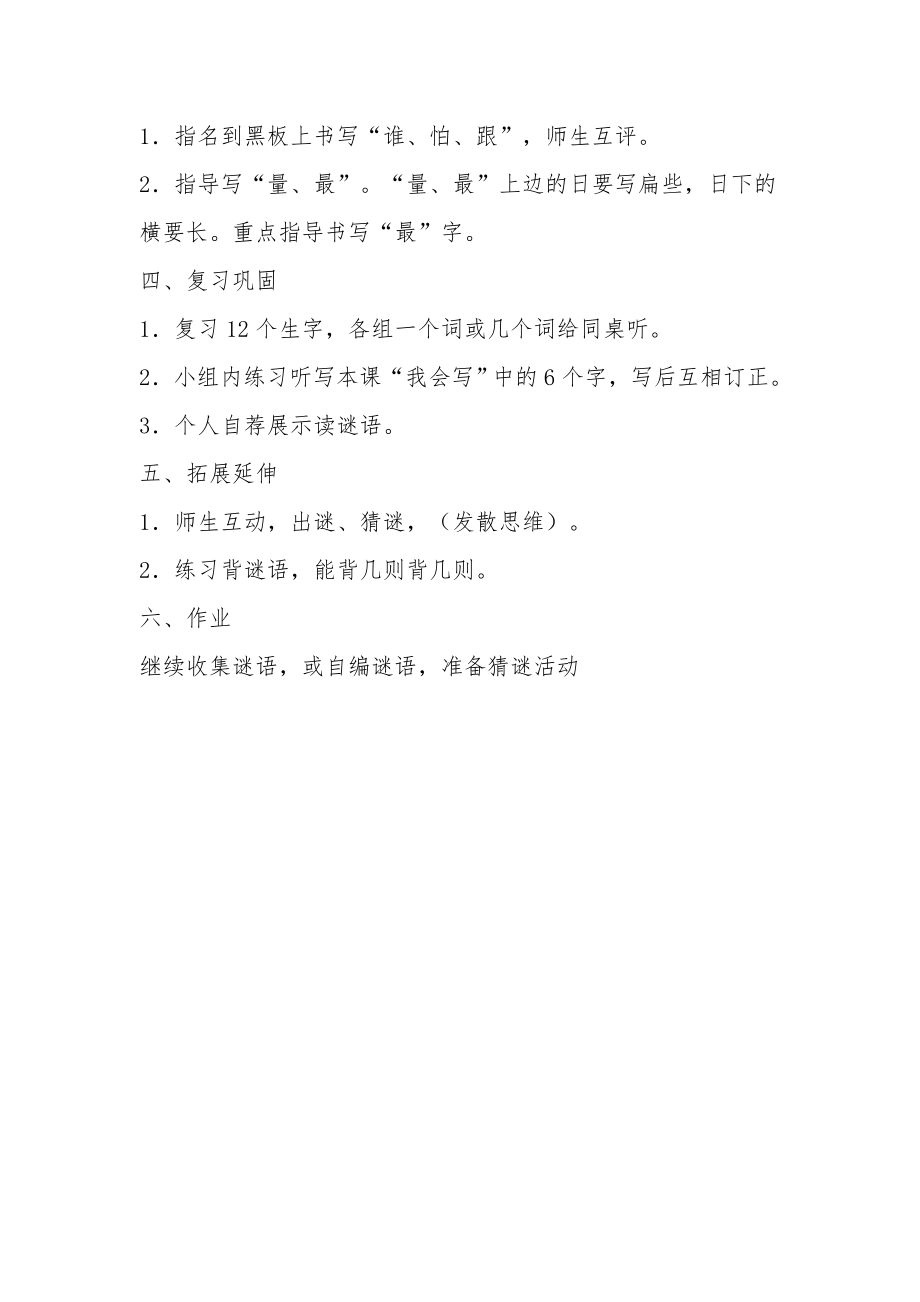 人教版一年级下册识字5教案.docx