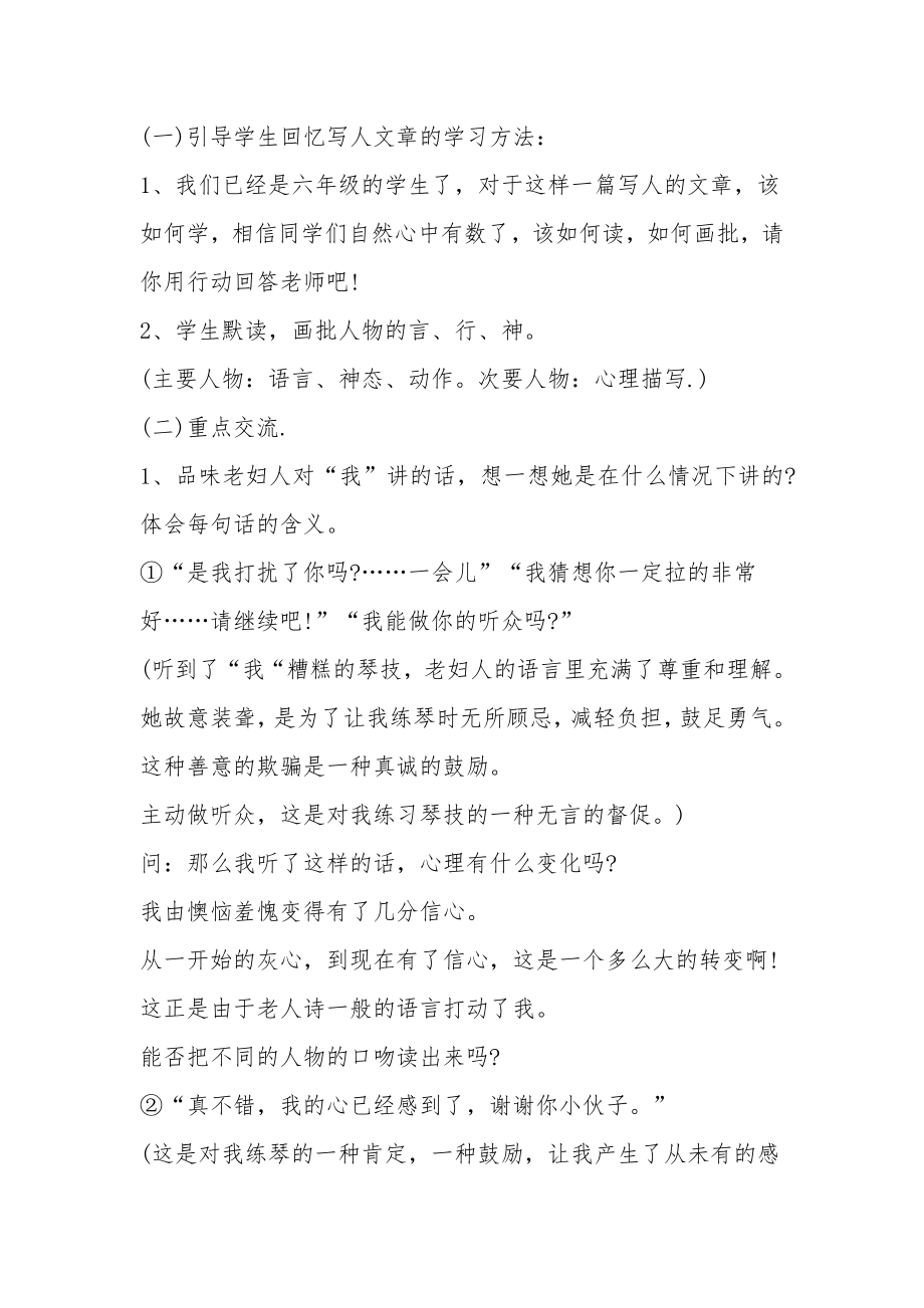 人教版六年级上册语文教案《唯一的听众》教学设计之一.docx