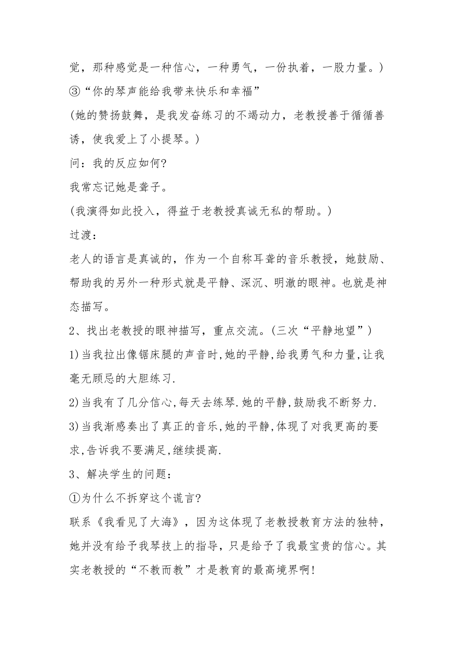 人教版六年级上册语文教案《唯一的听众》教学设计之一.docx