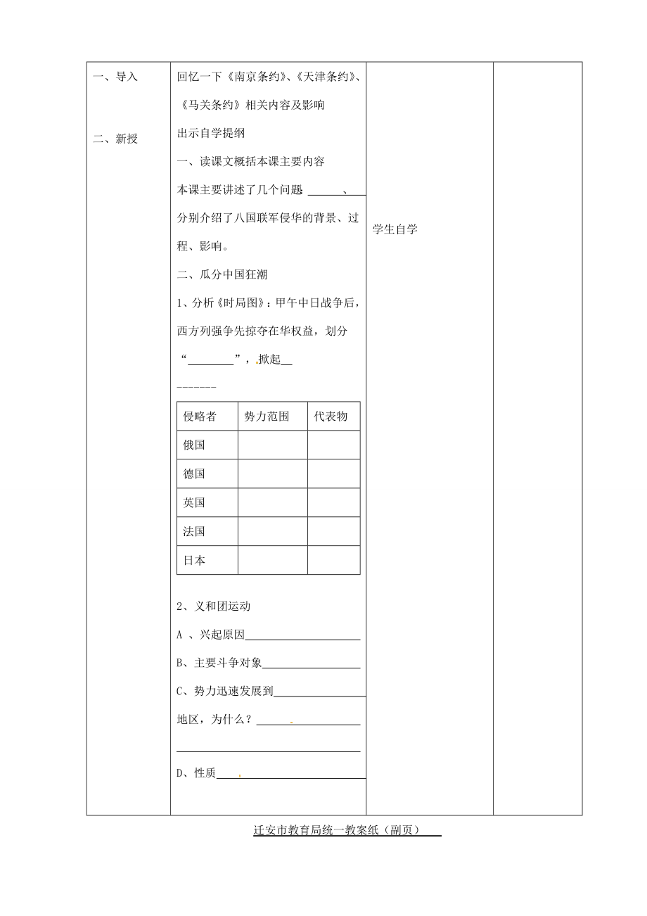 八年级历史上册第五课八国联军侵华战争教学设计人教新课标版.doc