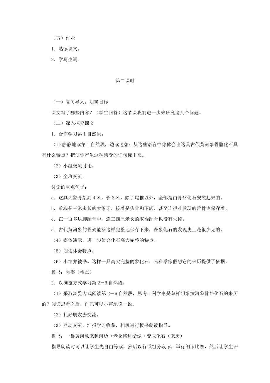 五年级语文上册黄河象5教案北师大版.doc