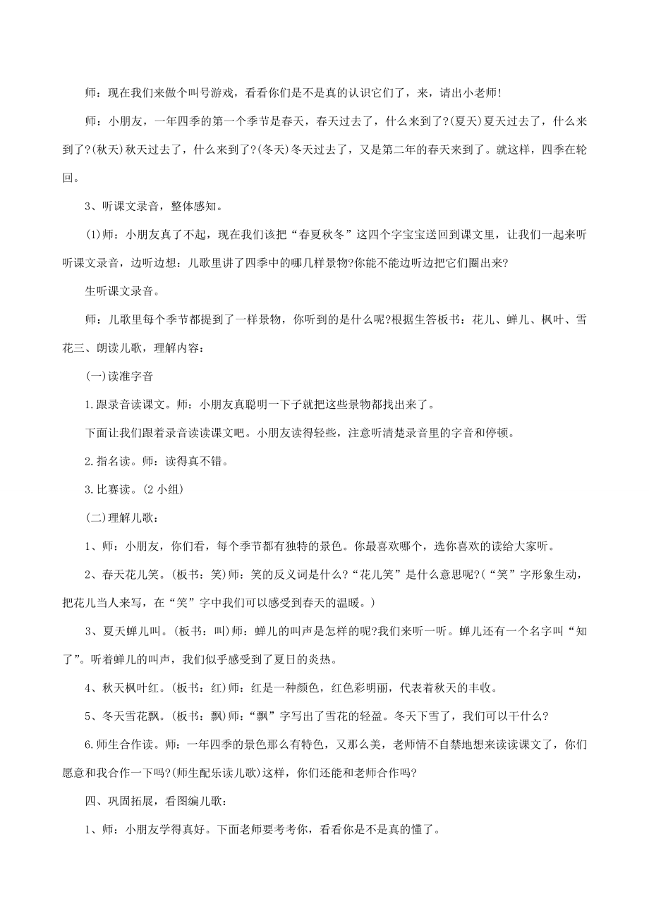 二年级语文上册识字4《田家四季歌》教学设计新人教版新人教版小学二年级上册语文教案.doc