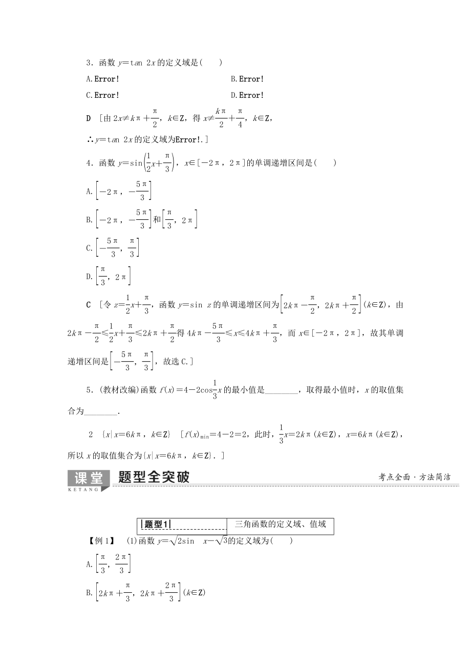 202X版高考数学一轮复习第3章三角函数、解三角形第3节三角函数的图象与性质教学案（含解析）理.doc