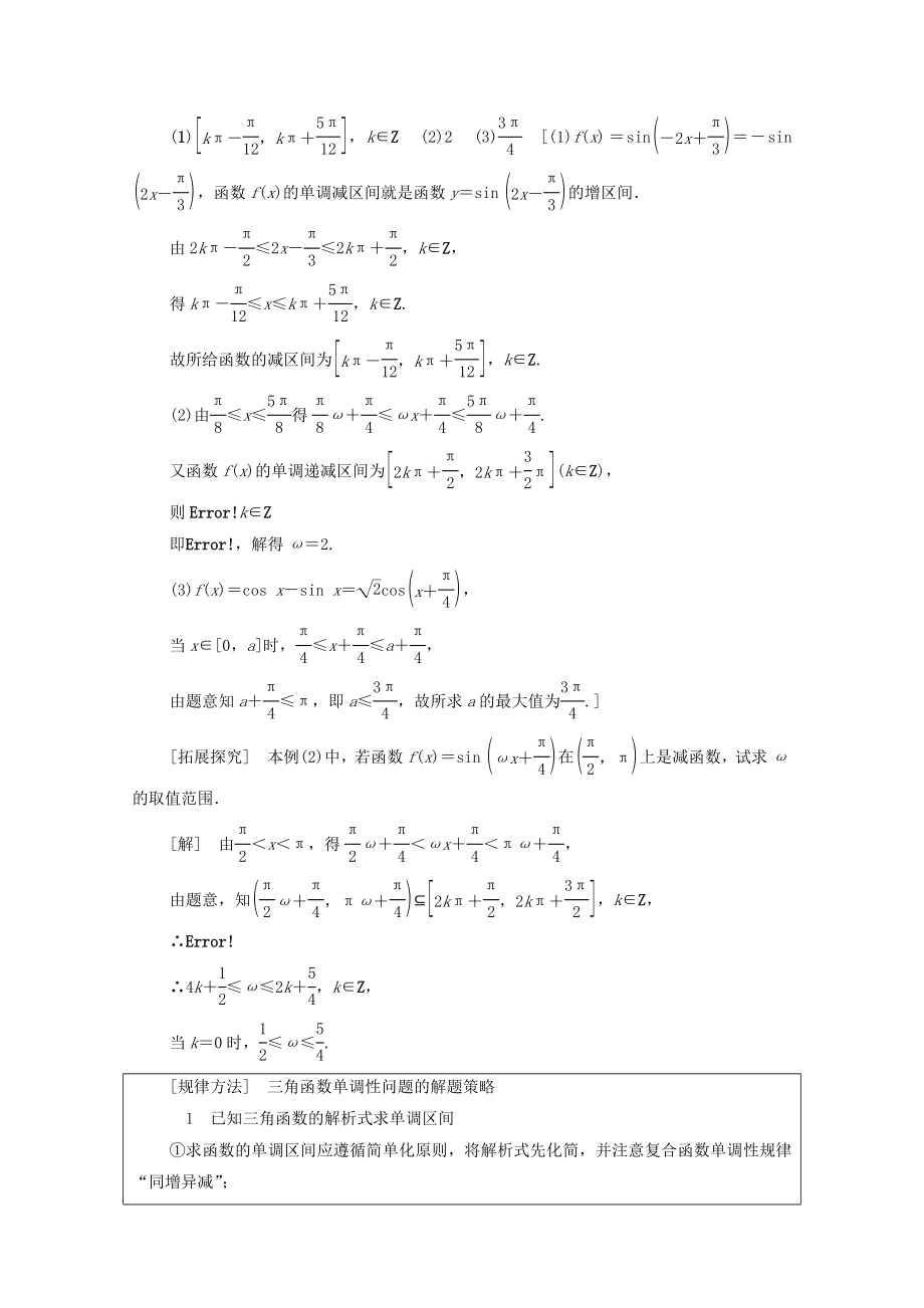 202X版高考数学一轮复习第3章三角函数、解三角形第3节三角函数的图象与性质教学案（含解析）理.doc