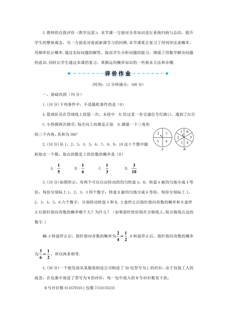 九年级数学上册第25章概率初步章末复习教案（新版）新人教版（新版）新人教版初中九年级上册数学教案.doc