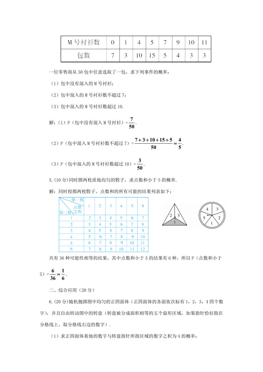 九年级数学上册第25章概率初步章末复习教案（新版）新人教版（新版）新人教版初中九年级上册数学教案.doc