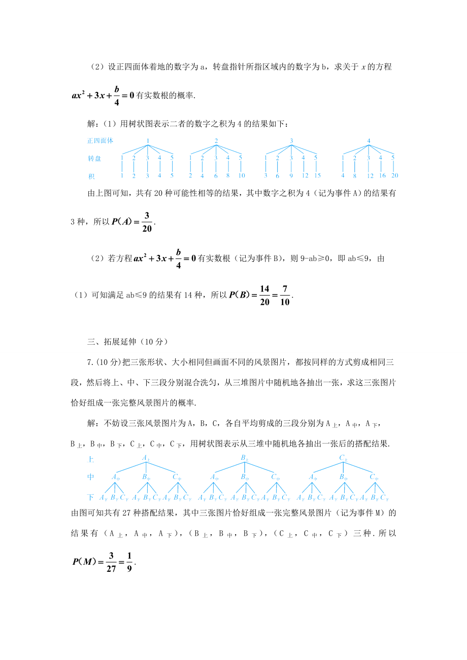 九年级数学上册第25章概率初步章末复习教案（新版）新人教版（新版）新人教版初中九年级上册数学教案.doc