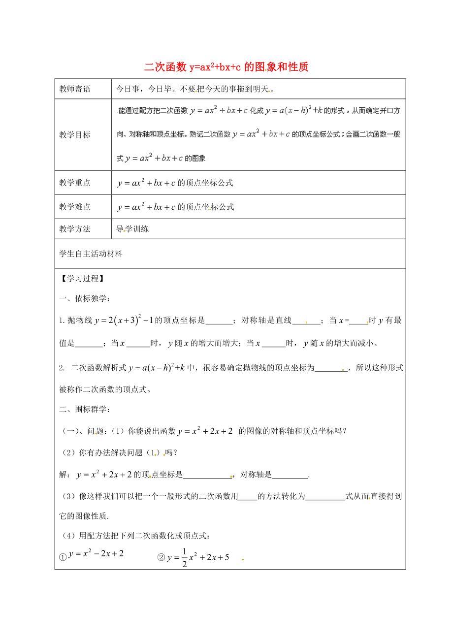 九年级数学上册22.1.4二次函数yax2bxc的图象和性质（第1课时）教案（新版）新人教版（新版）新人教版初中九年级上册数学教案.doc