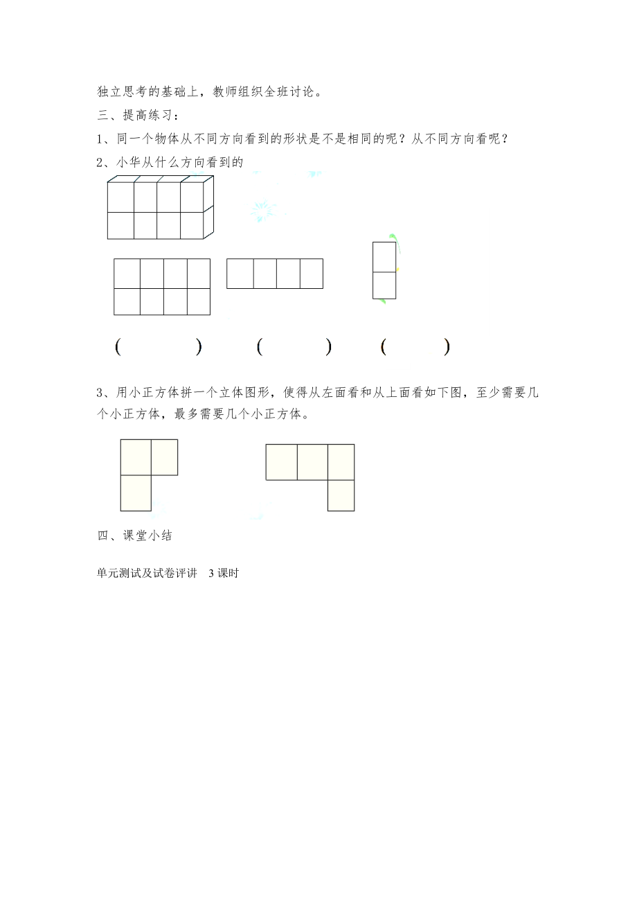 人教版五年级下册观察物体教案(2).doc