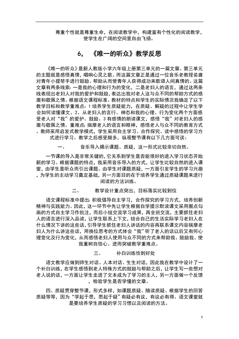 六年级上册语文教学反思(4).doc