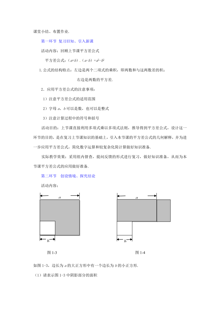 七年级数学下册1.5平方差公式（二）教学设计（新版）北师大版.doc