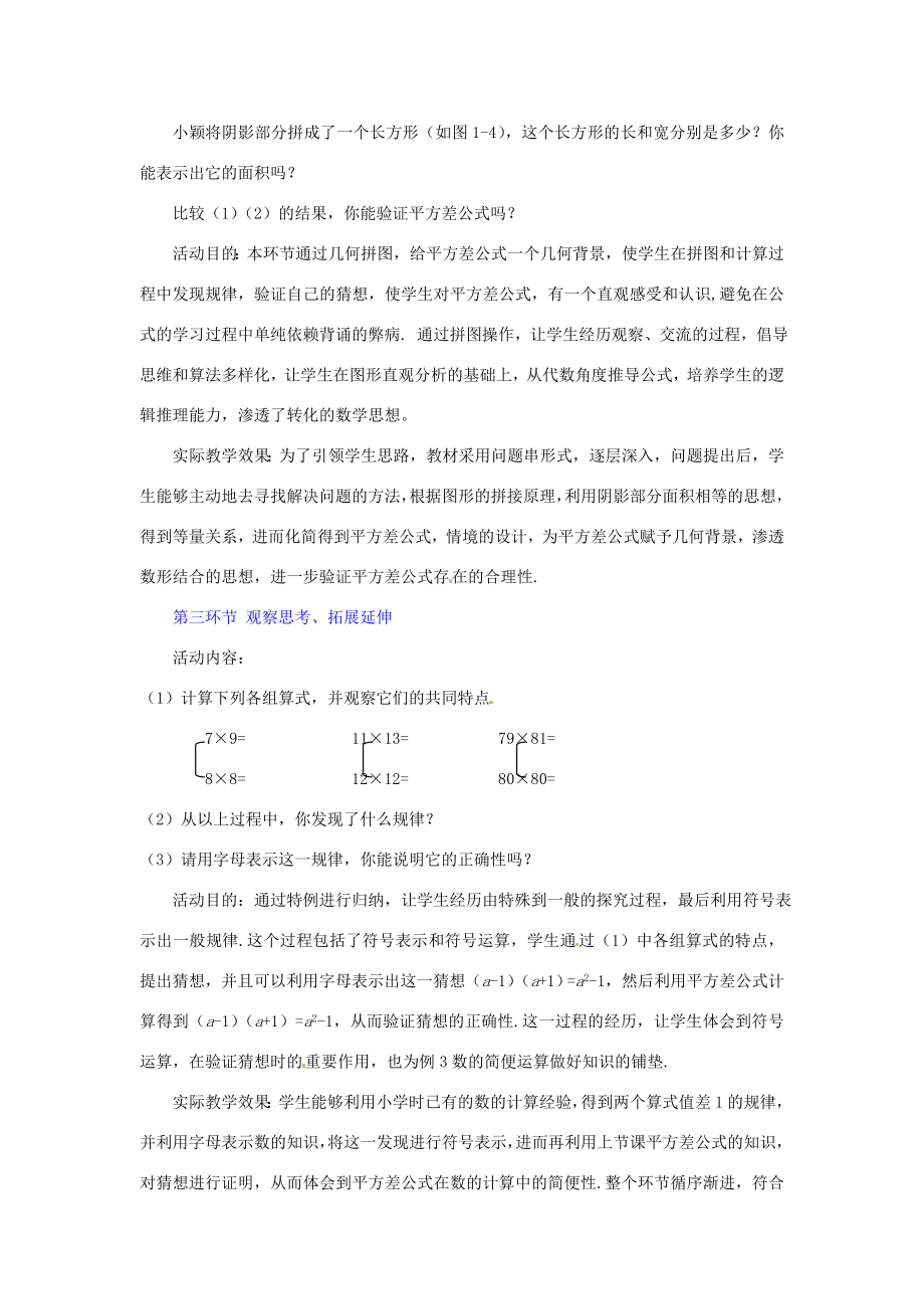 七年级数学下册1.5平方差公式（二）教学设计（新版）北师大版.doc