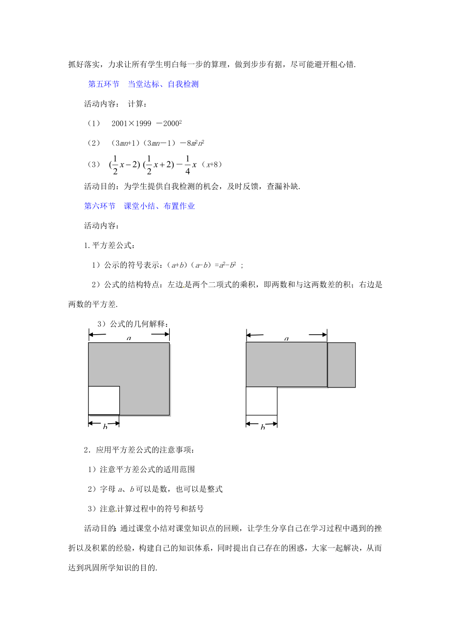 七年级数学下册1.5平方差公式（二）教学设计（新版）北师大版.doc