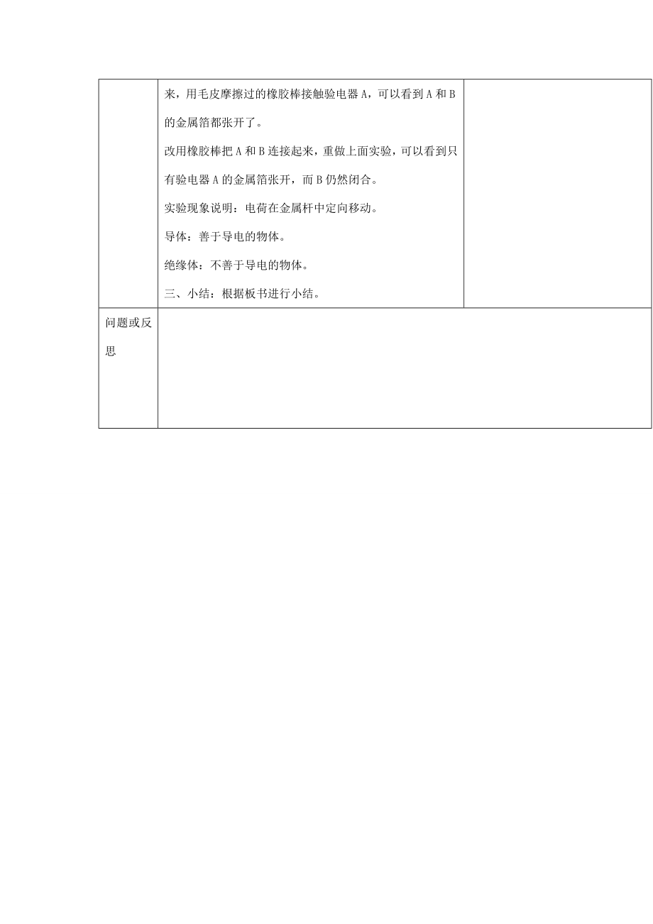 云南省大理州苗尾九年制学校八年级物理上册《5.1电荷》教案新人教版.doc