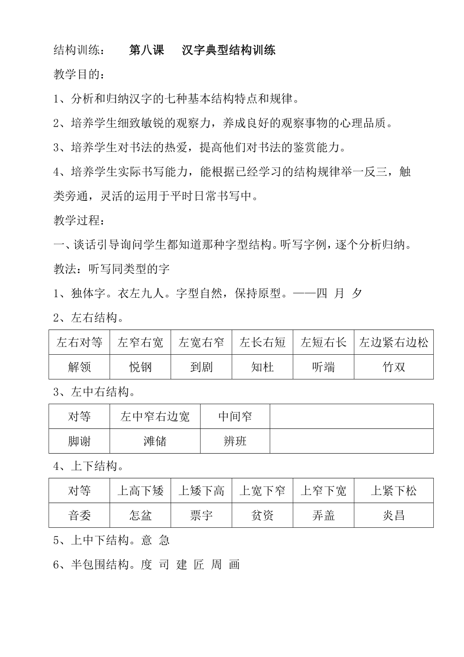 书法课教案汉字的典型结构.doc