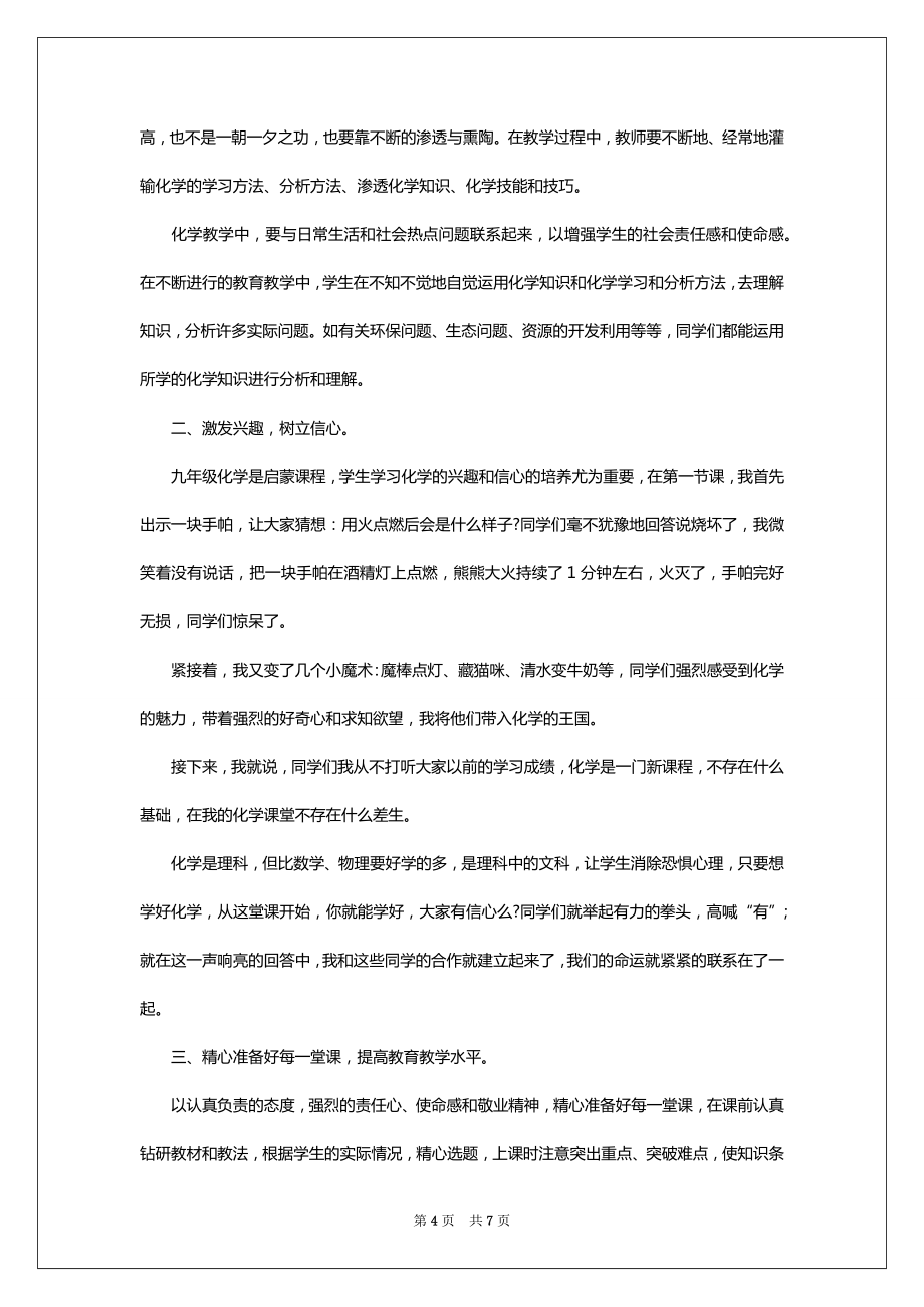 初中教师教育教学工作总结(2).doc