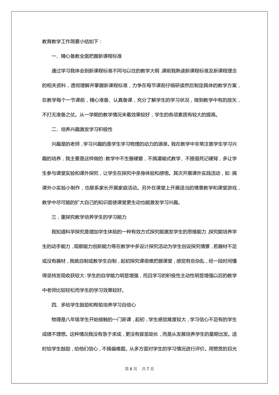 初中教师教育教学工作总结(2).doc