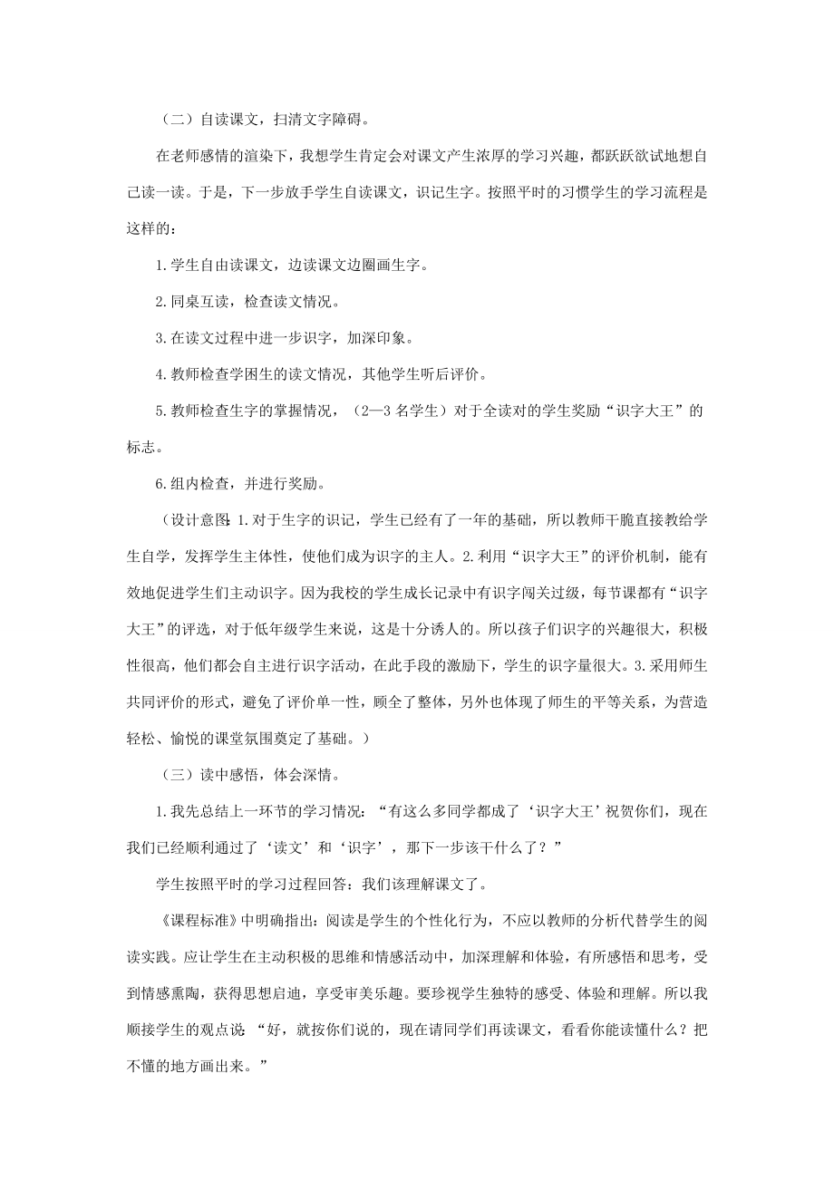 二年级语文上册课文27《妈妈睡了》说课稿新人教版新人教版小学二年级上册语文教案.doc