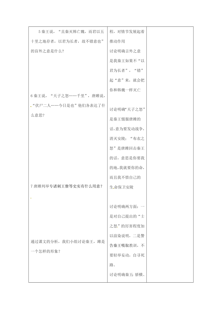 九年级语文上册22《唐雎不辱使命》教案3新人教版新人教版初中九年级上册语文教案.doc