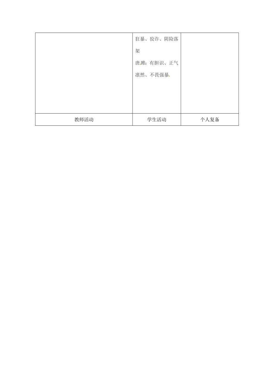 九年级语文上册22《唐雎不辱使命》教案3新人教版新人教版初中九年级上册语文教案.doc