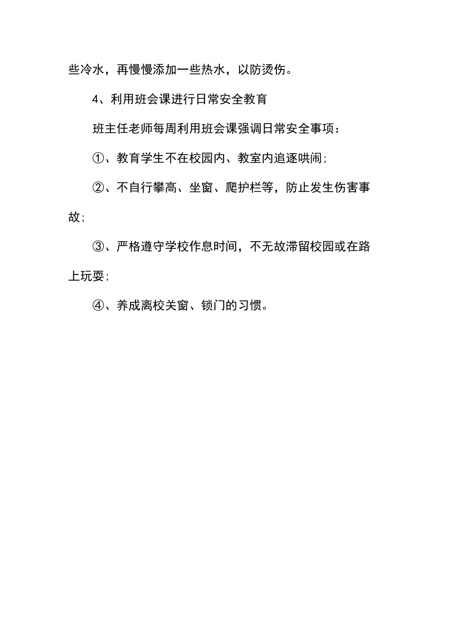 人教版小学五年级安全教学计划(2).docx