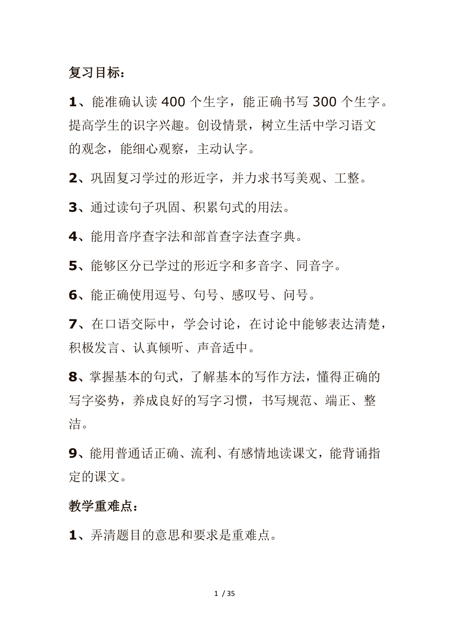 二年级语文下复习教案(2).doc