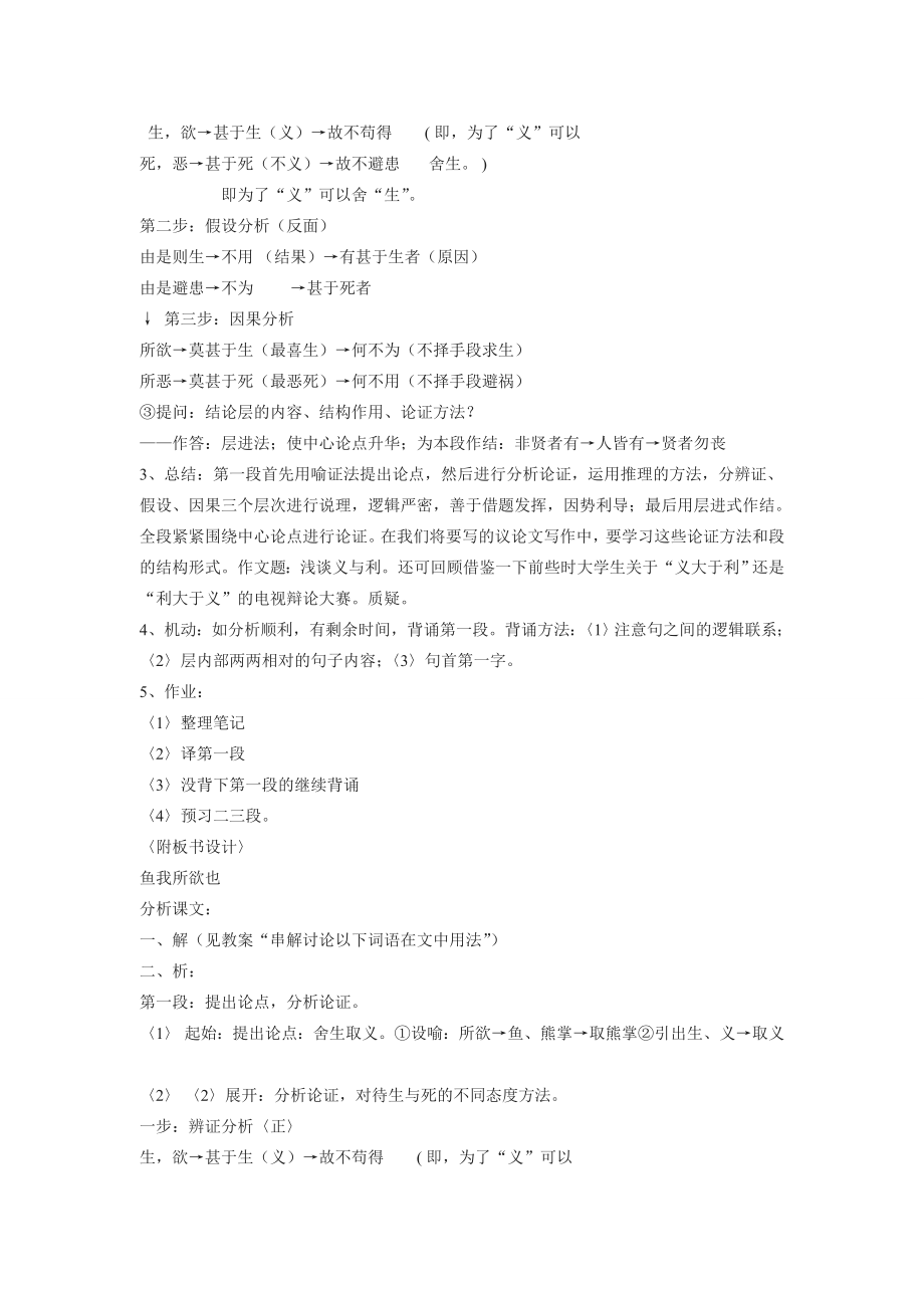 八年级语文下《鱼我所欲也》教学设计6长春版.doc