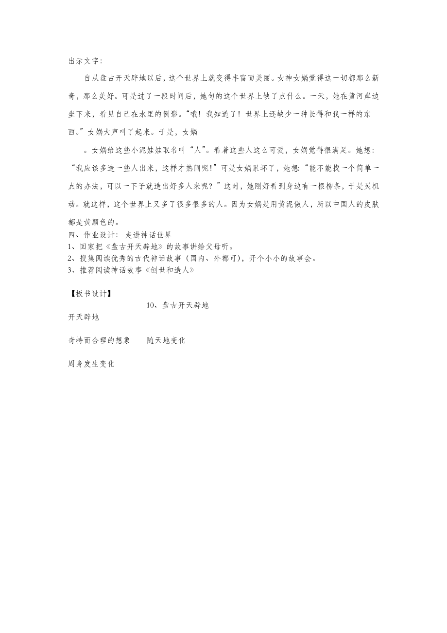 五年级语文下册第四单元10盘古开天辟地教案设计鄂教版.docx