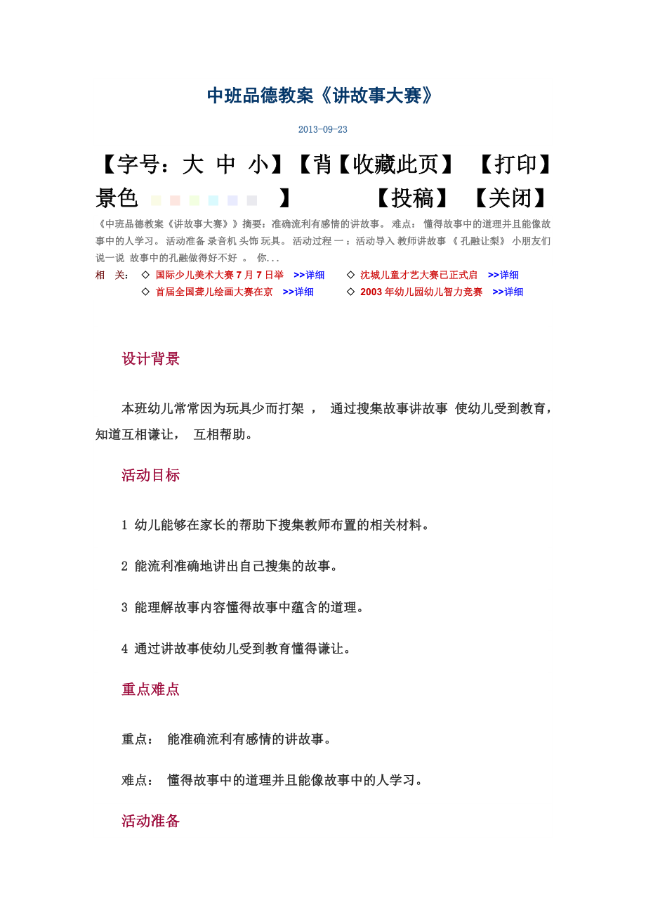 中班品德教案文档.doc