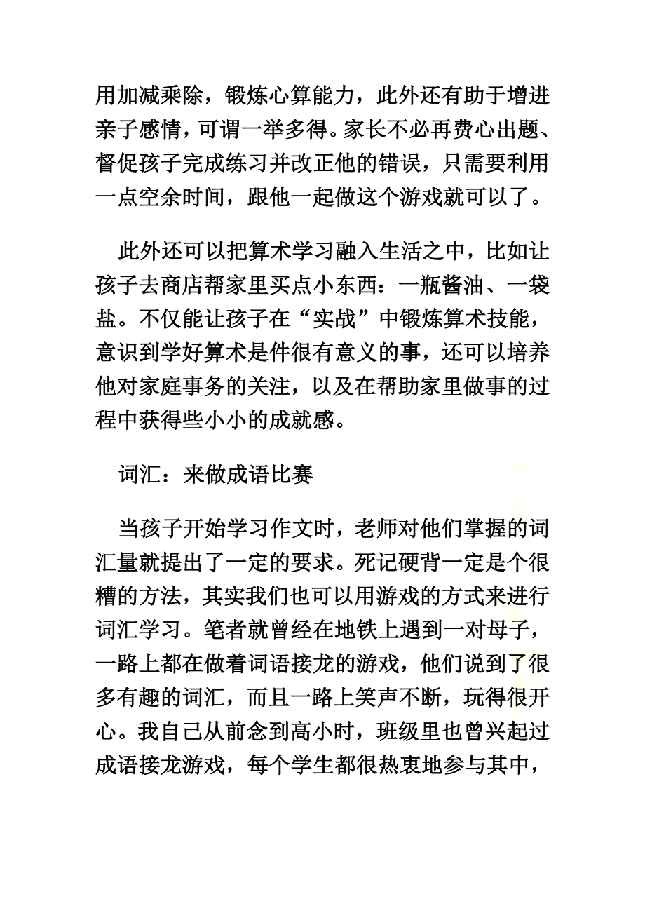 中班品德教案文档.doc