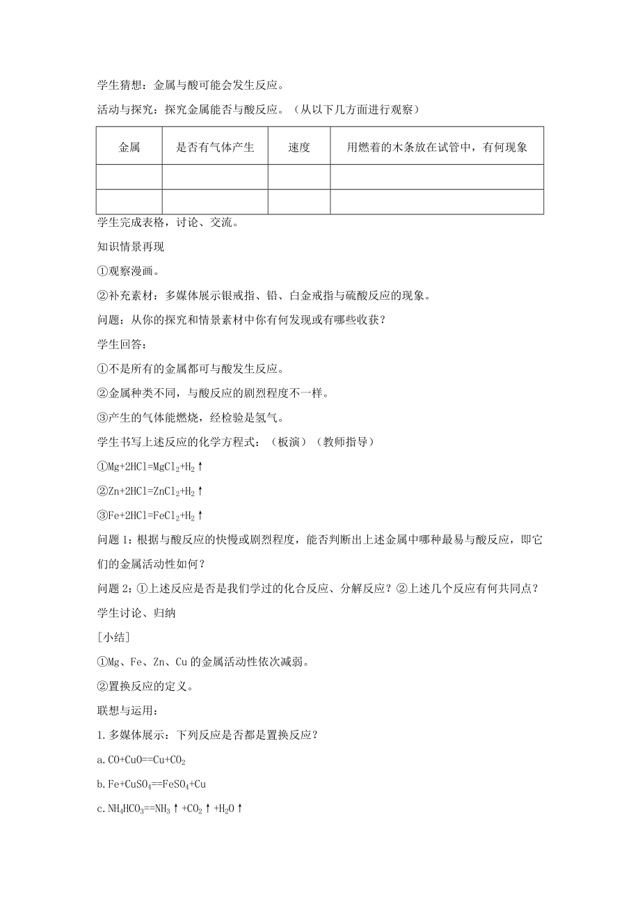 九年级化学下册第八单元金属和金属材料课题2金属的化学性质教案（新版）新人教版（新版）新人教版初中九年级下册化学教案.docx