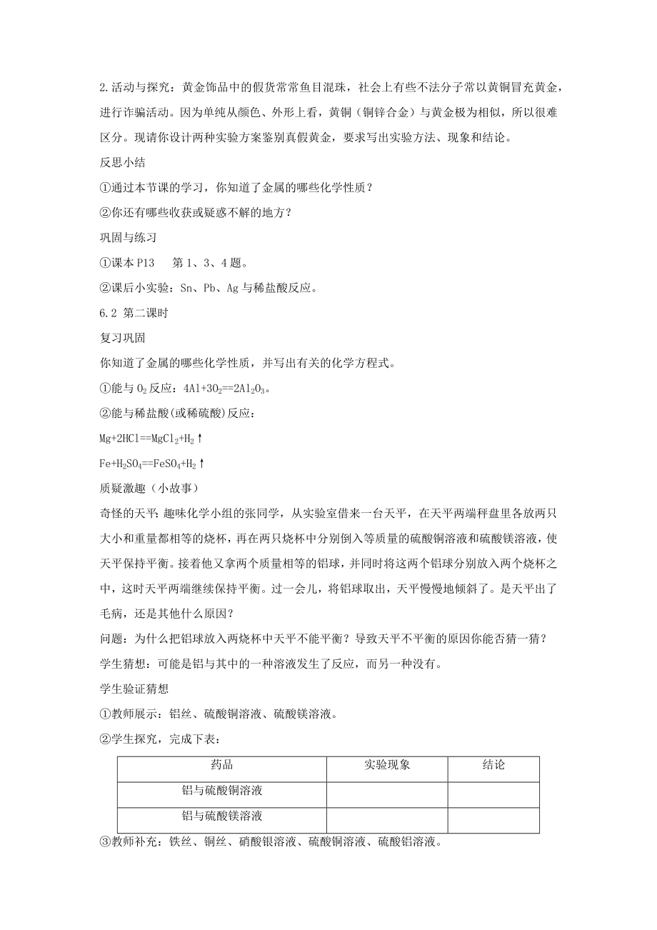 九年级化学下册第八单元金属和金属材料课题2金属的化学性质教案（新版）新人教版（新版）新人教版初中九年级下册化学教案.docx