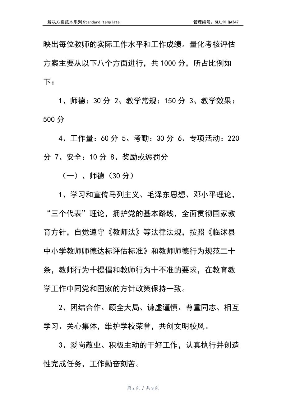 X镇小学教师教学专项评估方案.docx