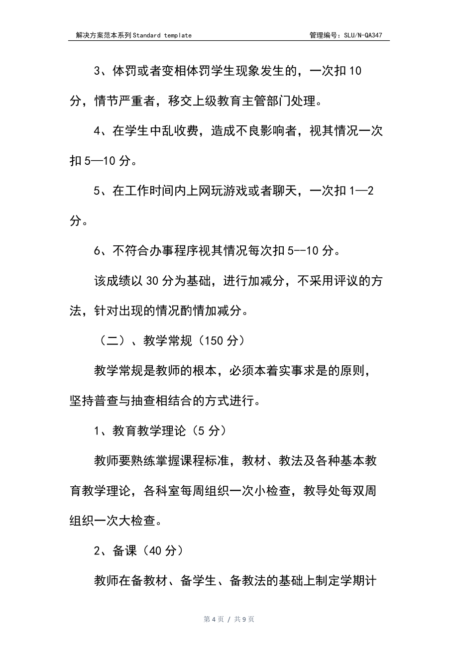 X镇小学教师教学专项评估方案.docx